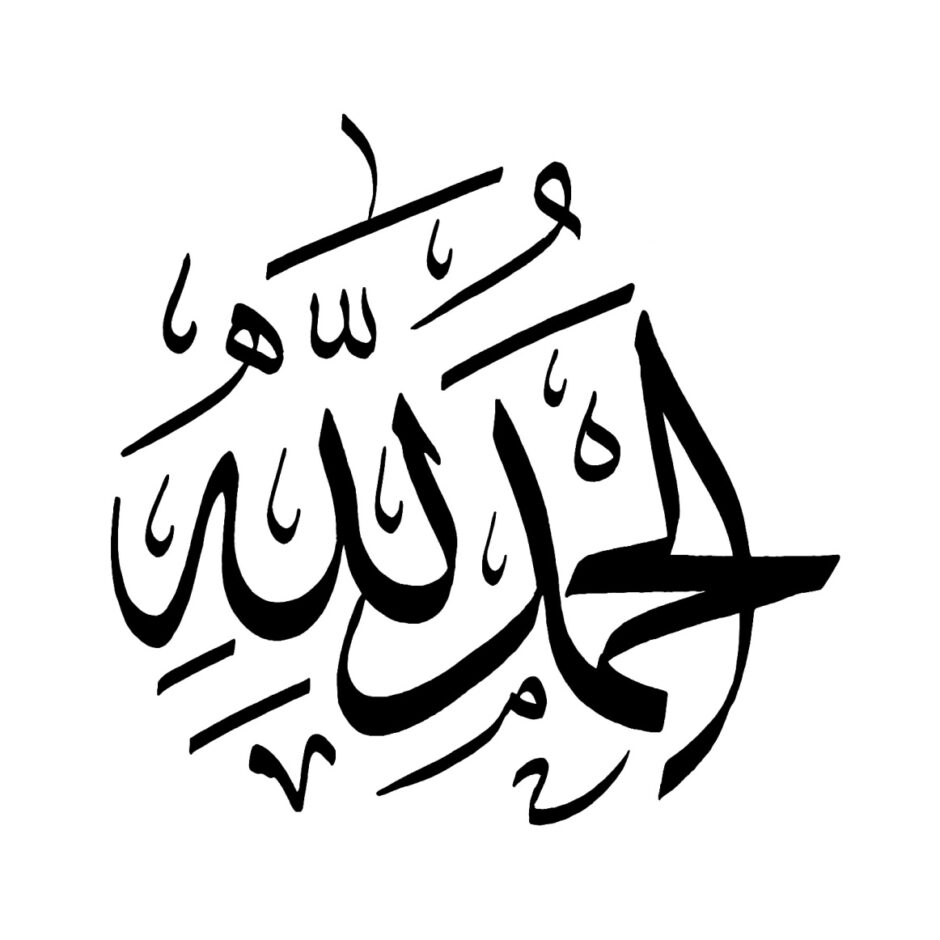 Al-HamduLillah-940x940.jpg