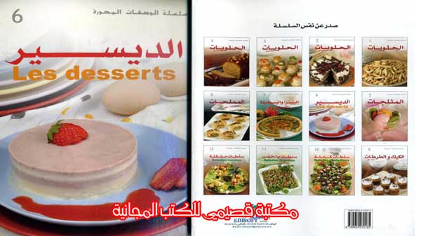 qassimy-com-desserts.jpg
