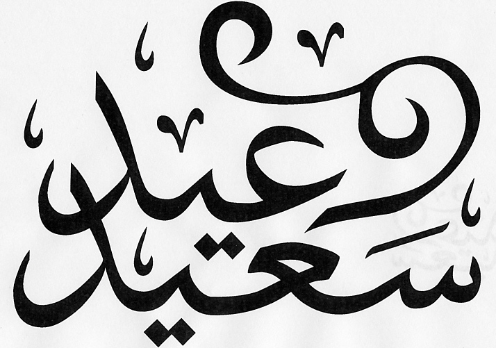 eid.jpg