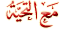 taheya.gif