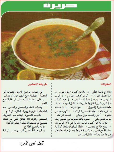 alharira.jpg