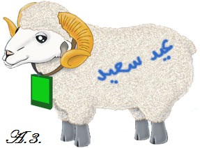 eid-adha-2008.jpg
