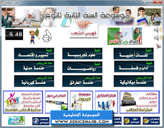MOUSOUAATE-2AS_03_www.educshare.com.jpg