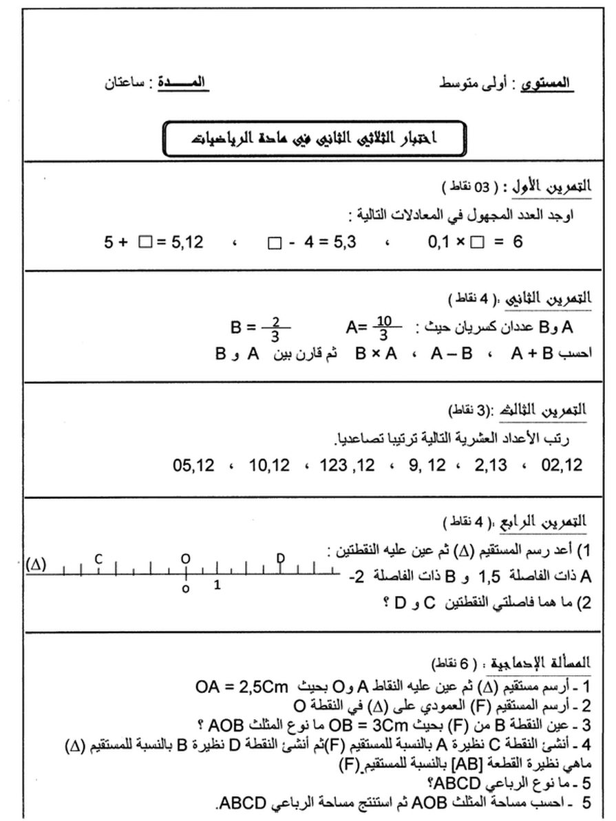 %25D8%25A7%25D8%25AE%25D8%25AA%25D8%25A8%25D8%25A7%25D8%25B1%2B%25D8%25A7%25D9%2584%25D8%25B1%25D9%258A%25D8%25A7%25D8%25B6%25D9%258A%25D8%25A7%25D8%25AA%2B%25D9%25812%2B-%2B%25D8%25B31%25D9%2585.png