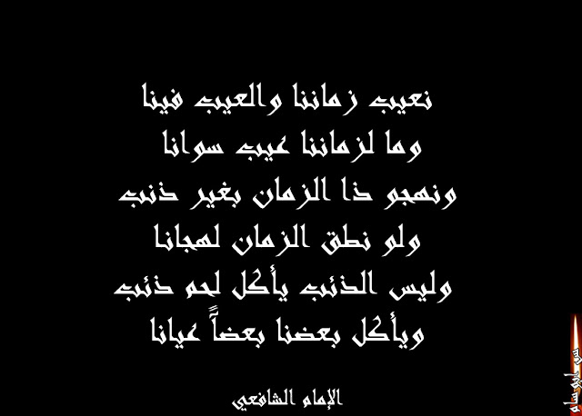 %D9%86%D8%B9%D9%8A%D8%A8+%D8%B2%D9%85%D8%A7%D9%86%D9%86%D8%A7+%D9%88%D8%A7%D9%84%D8%B9%D9%8A%D8%A8+%D9%81%D9%8A%D9%86%D8%A7.jpg