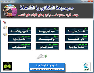MOUSOUAATE-BAC2013_04_www.educshare.com.jpg