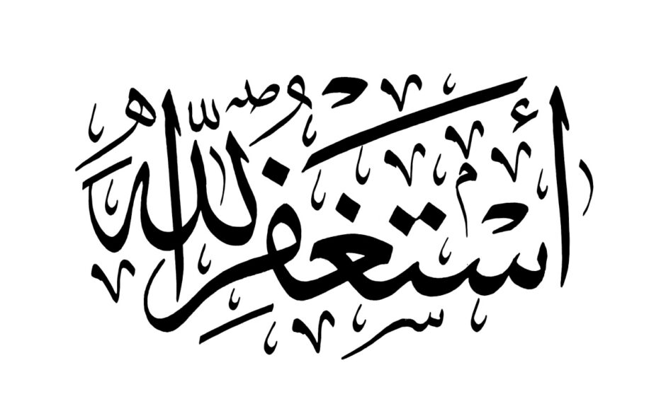 Astaghfar-Allah-2-940x581.jpg