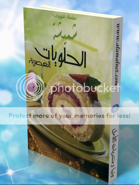 halawiyat-3asriya-book-480.jpg