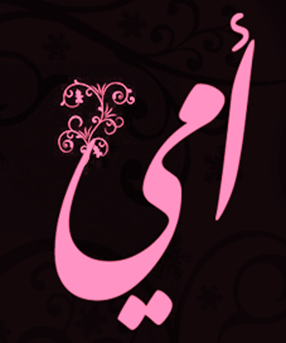 Duaa-mother_thumb%25255B2%25255D.png