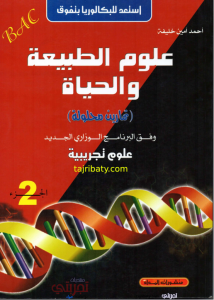 Ahmed-amin-khelifa-version-2-parte-2-214x300.png