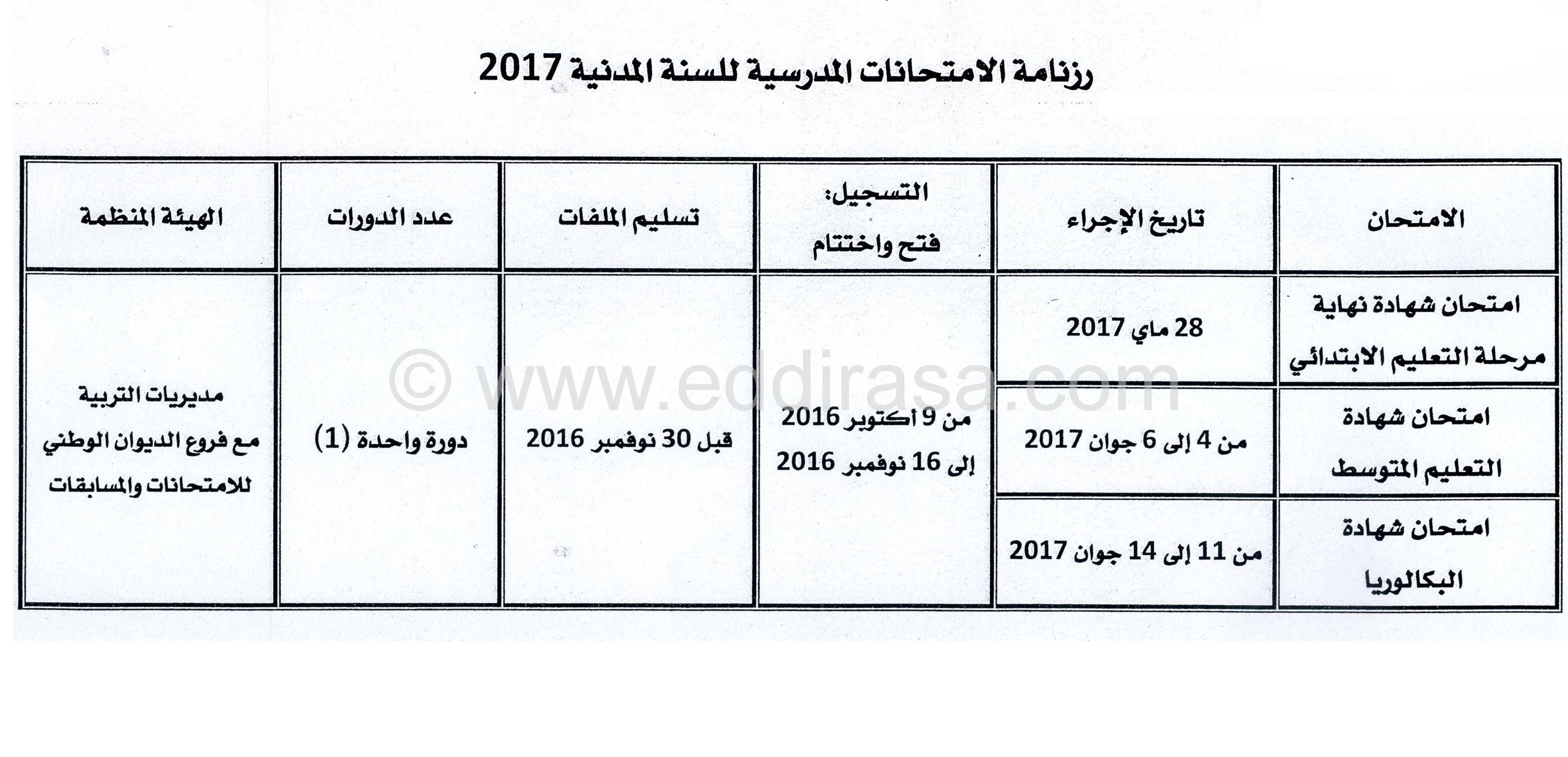 calendrier-examens2017-p21.jpg