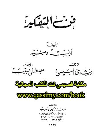 qassimy-book-altafkeer.jpg