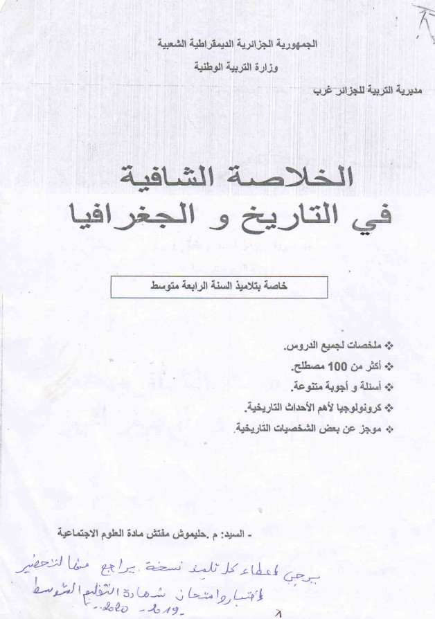 %25D8%25A7%25D9%2584%25D8%25AE%25D9%2584%25D8%25A7%25D8%25B5%25D8%25A9%2B%25D8%25A7%25D9%2584%25D8%25B4%25D8%25A7%25D9%2581%25D9%258A%25D8%25A9%2B%25D9%2581%25D9%258A%2B%25D8%25A7%25D9%2584%25D8%25AA%25D8%25A7%25D8%25B1%25D9%258A%25D8%25AE%2B%25D9%2588%25D8%25A7%25D9%2584%25D8%25AC%25D8%25BA%25D8%25B1%25D8%25A7%25D9%2581%25D9%258A%25D8%25A7%2B%25D9%2584%25D9%2584%25D8%25B3%25D9%2586%25D8%25A9%2B%25D8%25A7%25D9%2584%25D8%25B1%25D8%25A7%25D8%25A8%25D8%25B9%25D8%25A9%2B%25D9%2585%25D8%25AA%25D9%2588%25D8%25B3%25D8%25B7%2BBEM.jpg