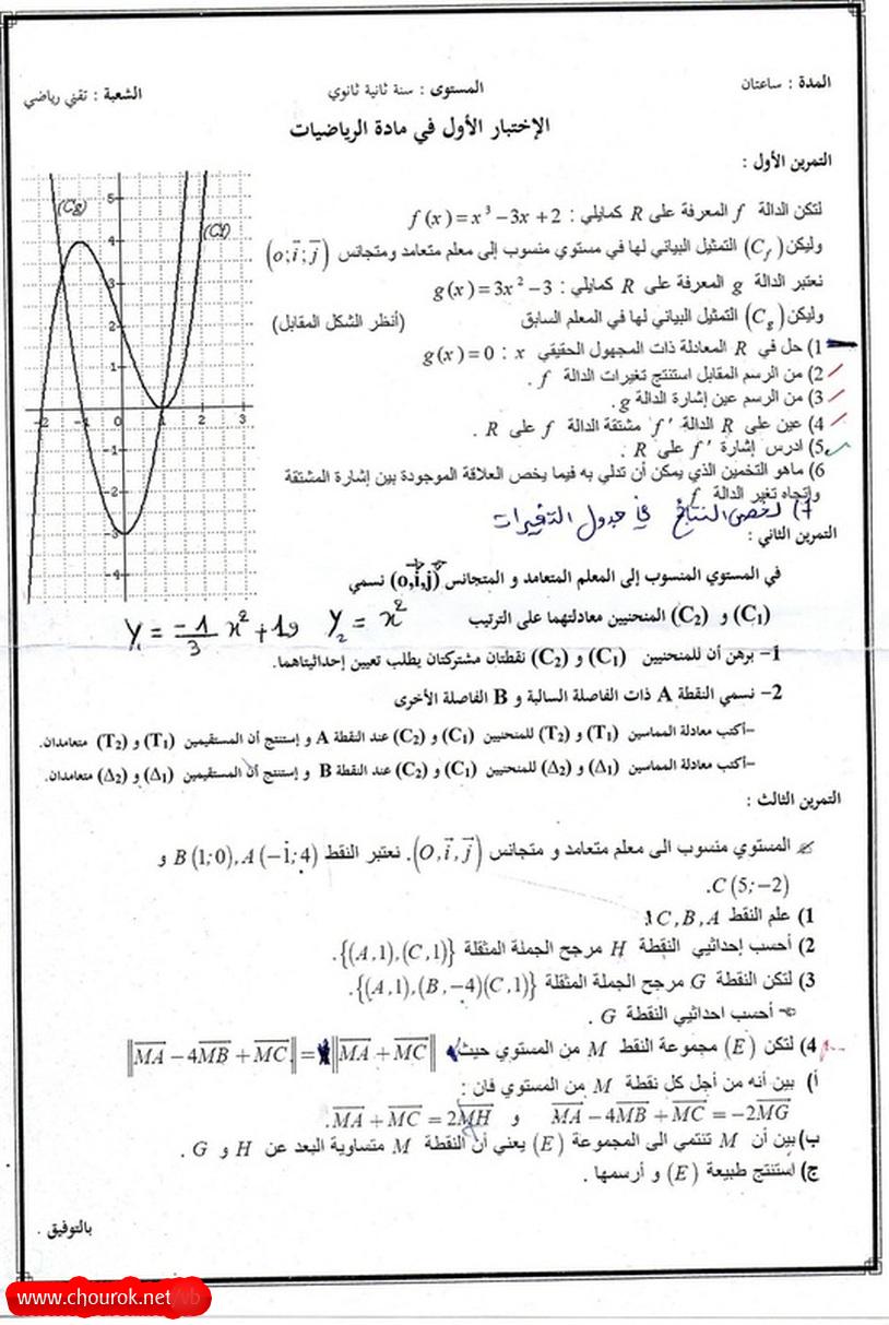 اختبار الفصل الاول في الرياضيات للسنة ثانية ثانوي شعبة تقني رياضي -  Eddirasa: موقع الدراسة نت | الموقع الأول للدراسة في الجزائر